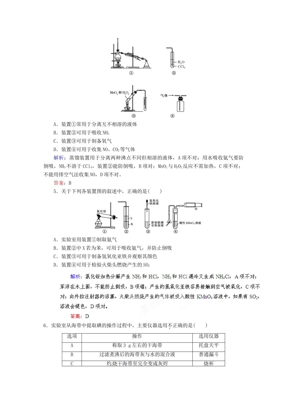 【优化指导】高考化学总复习 课时作业31 资源综合利用 环境保护 人教版_第2页