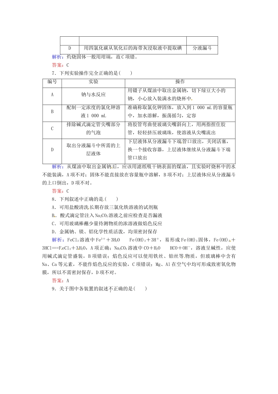 【优化指导】高考化学总复习 课时作业31 资源综合利用 环境保护 人教版_第3页