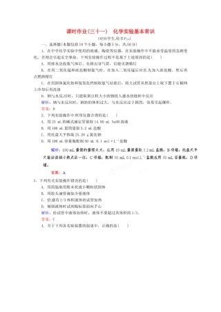 【优化指导】高考化学总复习 课时作业31 资源综合利用 环境保护 人教版