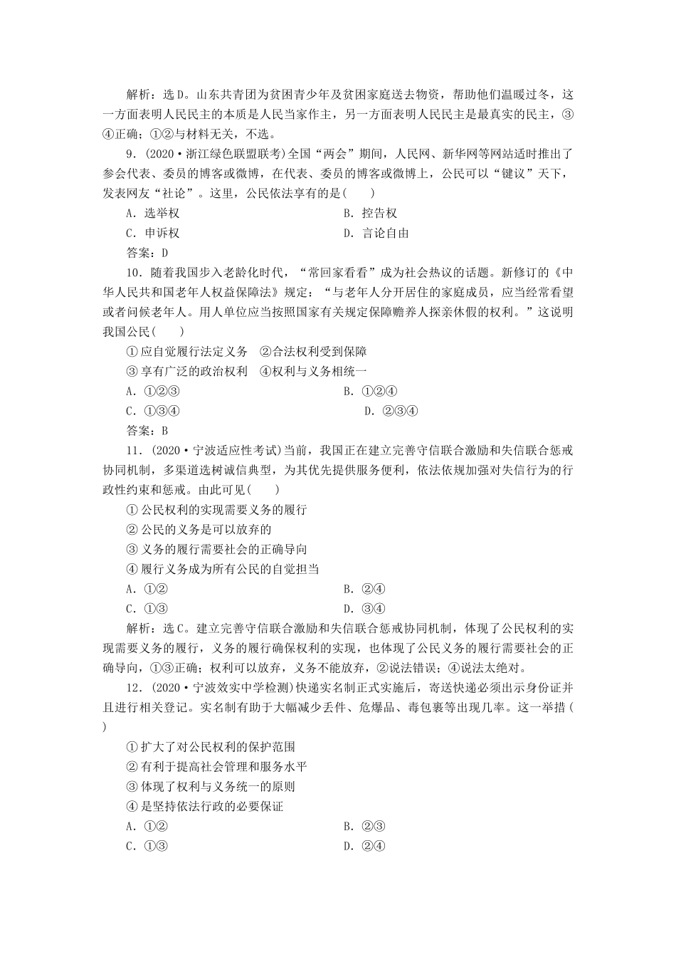 （浙江选考）新高考政治一轮复习 第一单元 公民的政治生活 1 第一课 生活在人民当家作主的国家课后达标检测（必修2）-人教版高三必修2政治试题_第2页