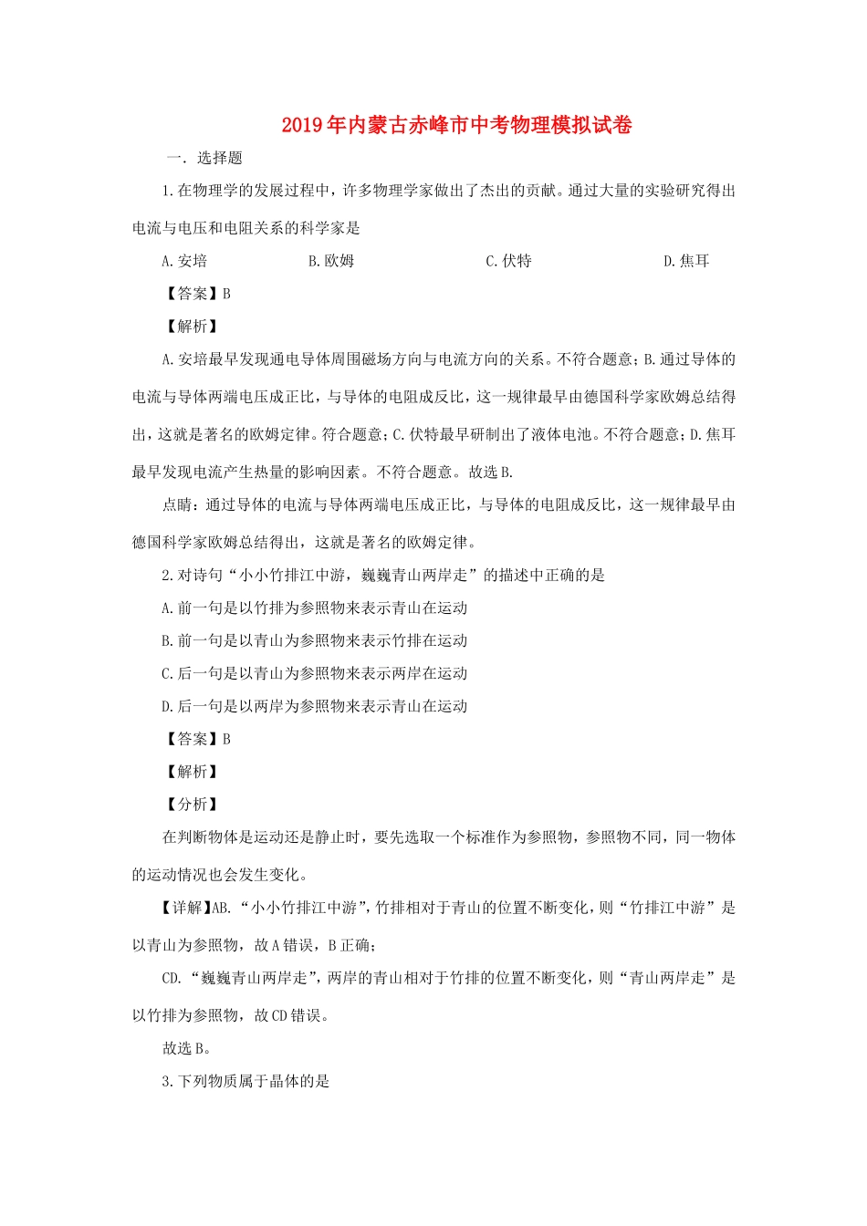 内蒙古赤峰市中考物理模拟试题(含解析) 试题_第1页