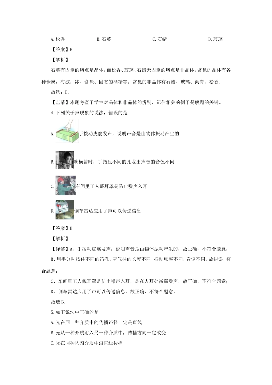 内蒙古赤峰市中考物理模拟试题(含解析) 试题_第2页