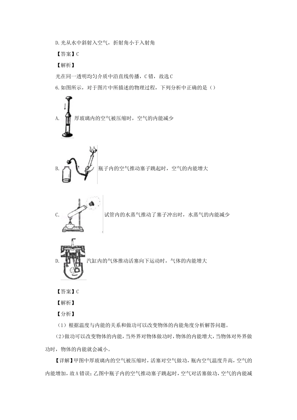 内蒙古赤峰市中考物理模拟试题(含解析) 试题_第3页