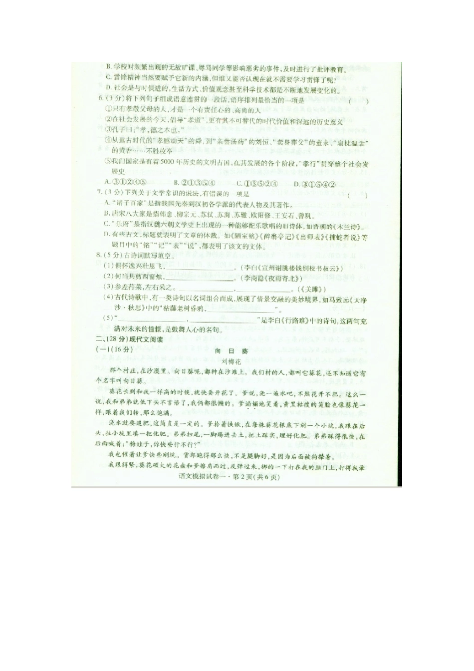 初中语文升学考试模拟试题一(扫描版) 试题_第2页