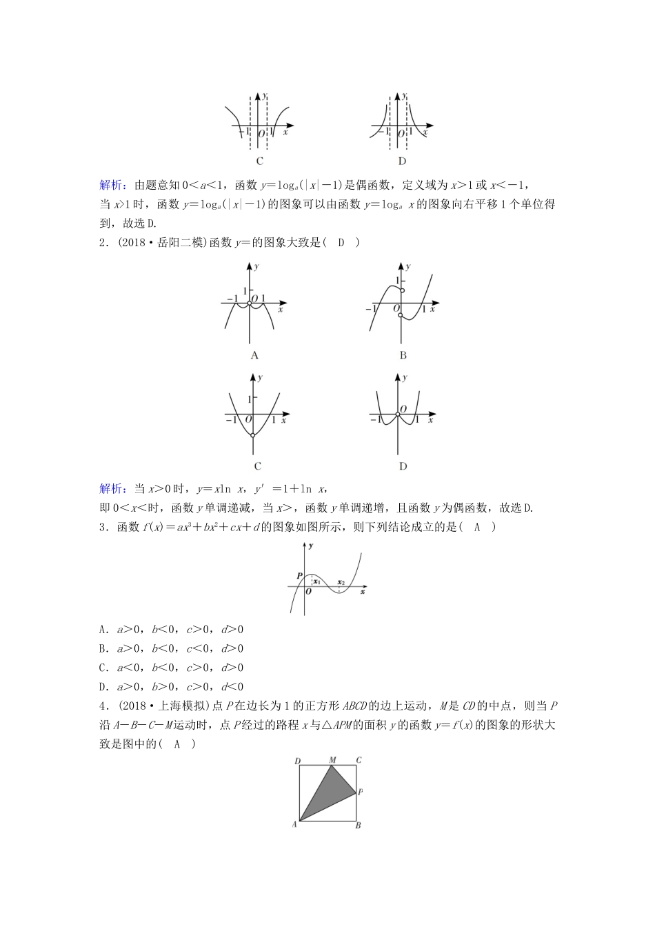 （新课标）高考数学一轮总复习 第二章 函数、导数及其应用 2-7 函数图象课时规范练 理（含解析）新人教A版-新人教A版高三全册数学试题_第3页