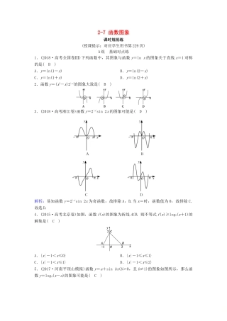（新课标）高考数学一轮总复习 第二章 函数、导数及其应用 2-7 函数图象课时规范练 理（含解析）新人教A版-新人教A版高三全册数学试题