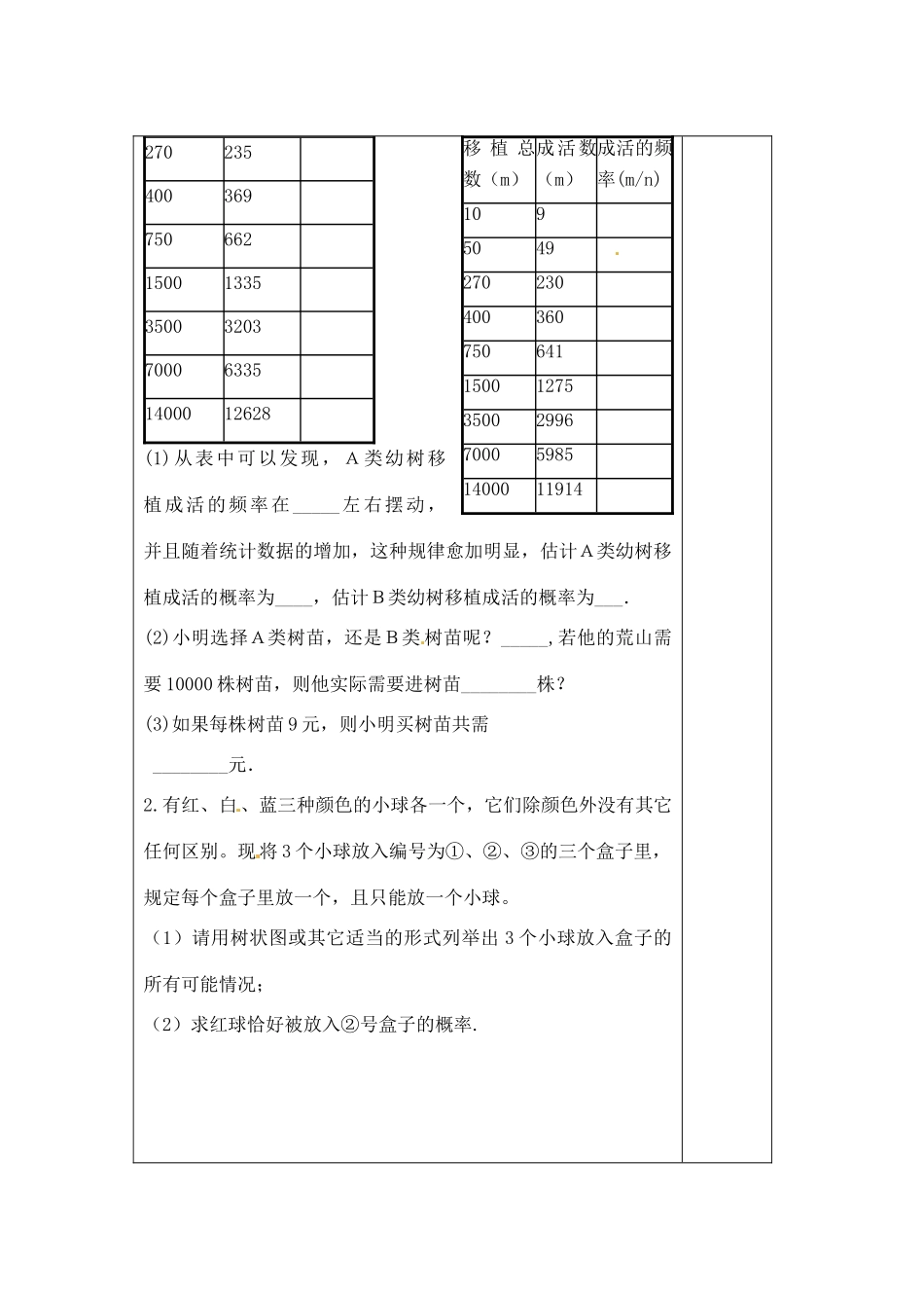 九年级数学下册(第6章)复习总结与回顾 青岛版试卷_第3页
