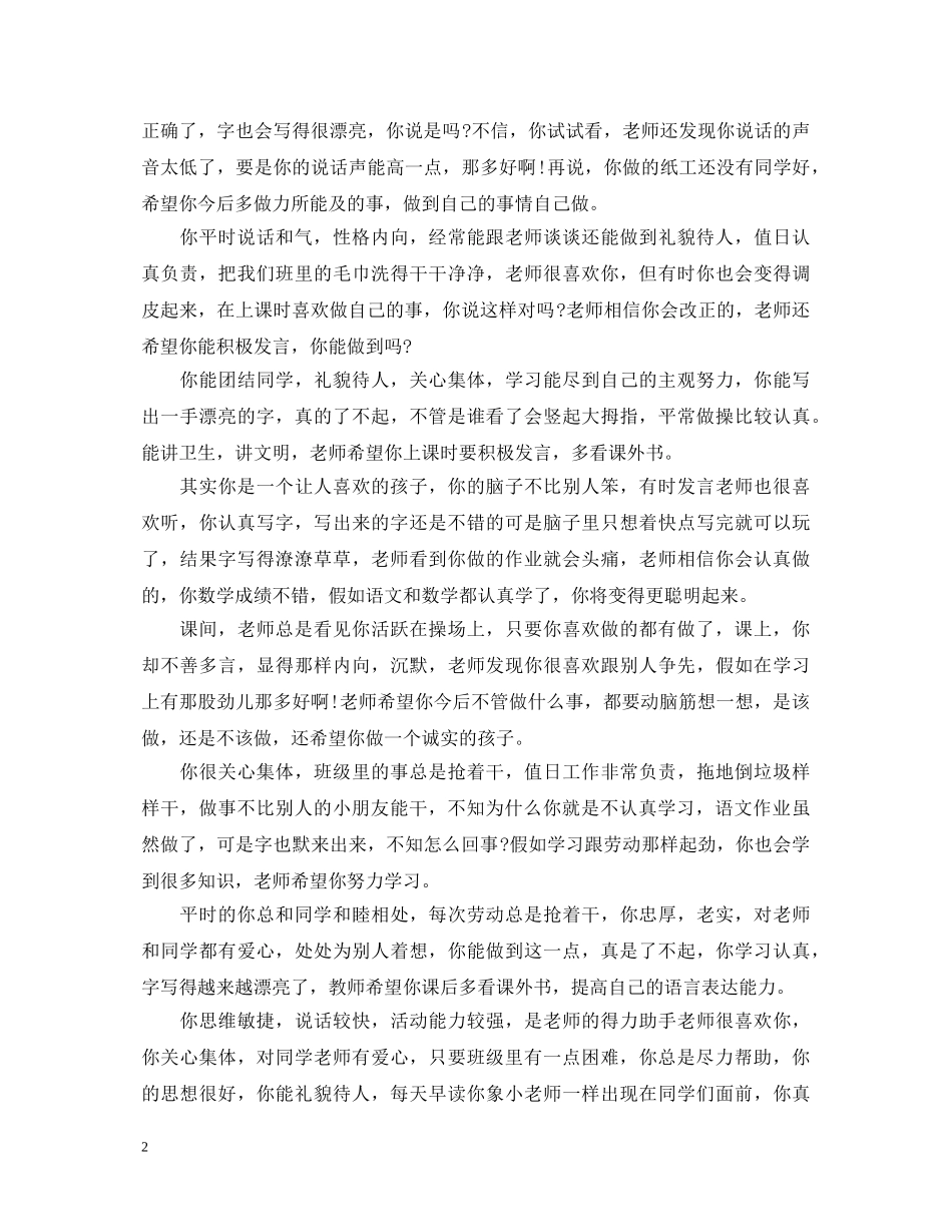 小学班主任评语大全(荐读) _第2页