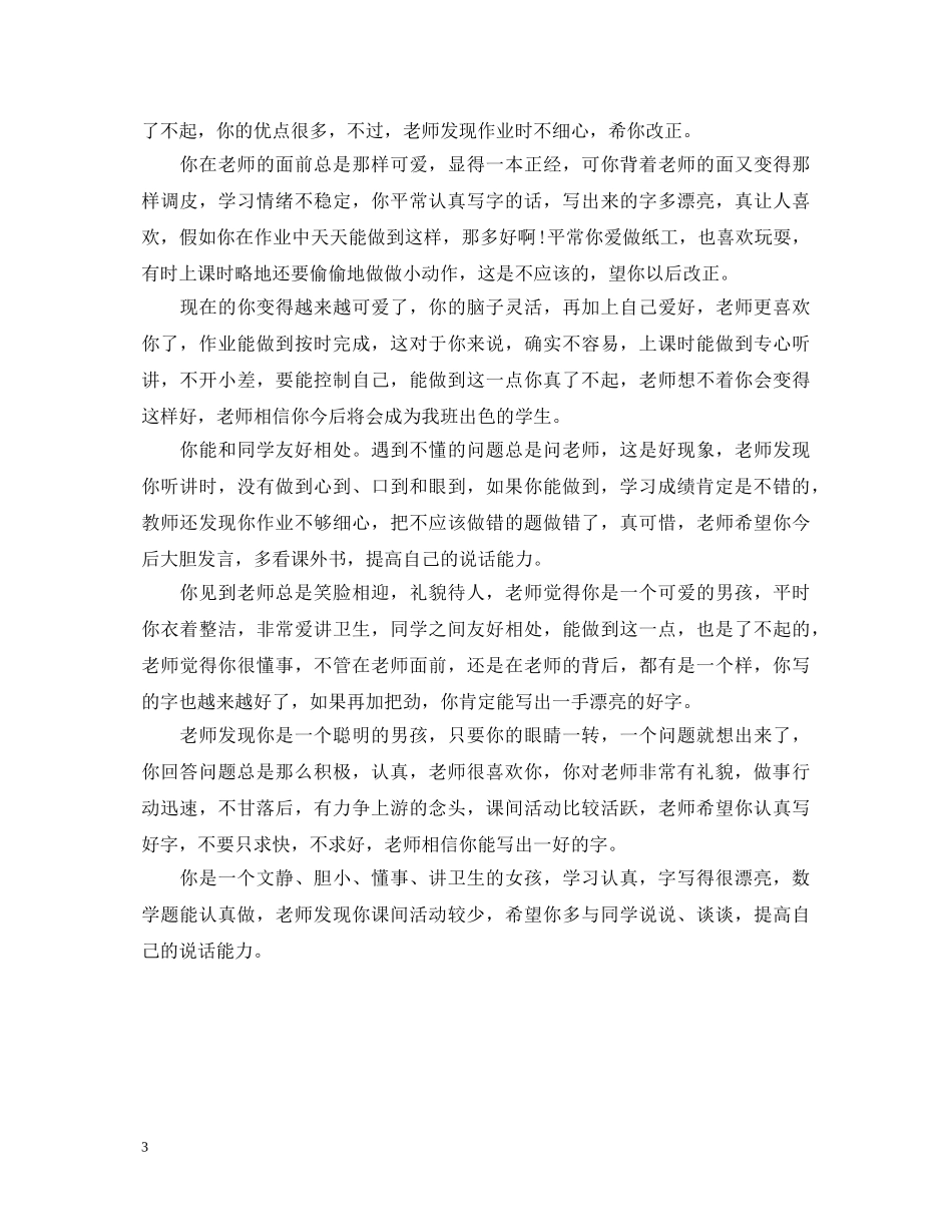 小学班主任评语大全(荐读) _第3页