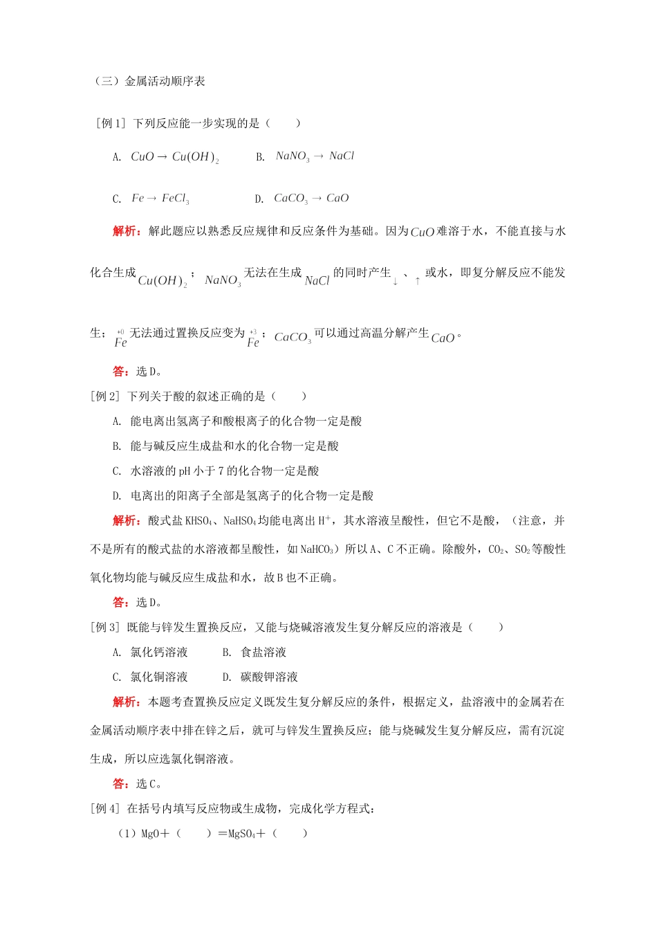 九年级化学酸 碱 盐 氧化物知识小结 天津版试卷_第2页