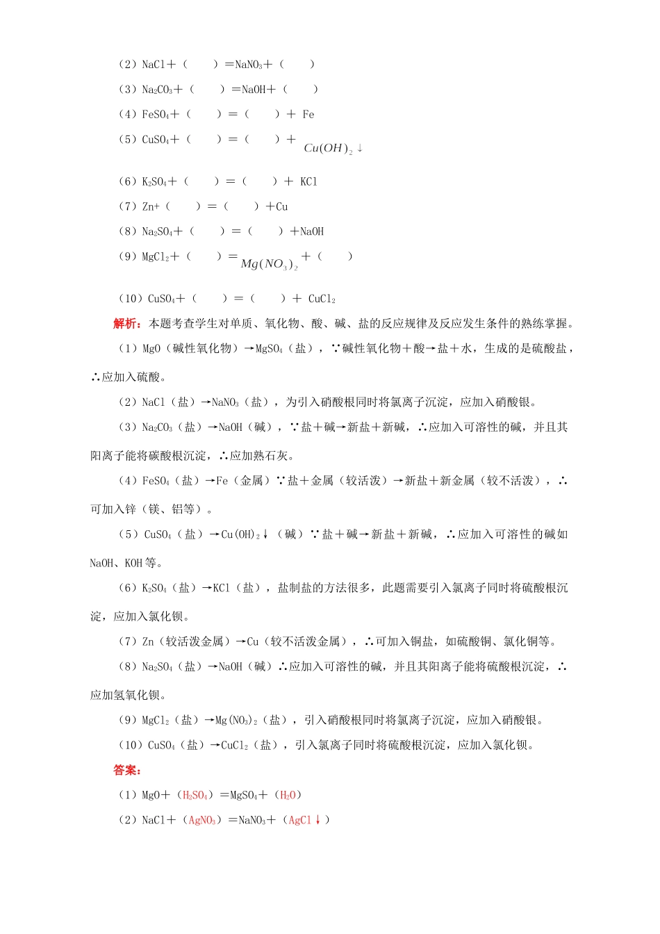 九年级化学酸 碱 盐 氧化物知识小结 天津版试卷_第3页