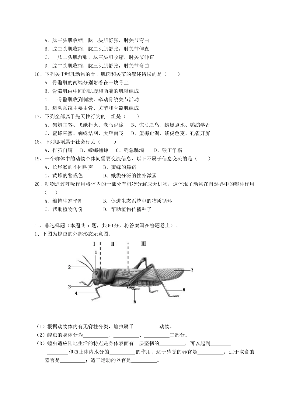 安徽省蚌埠市 八年级生物上学期期中试卷_第2页