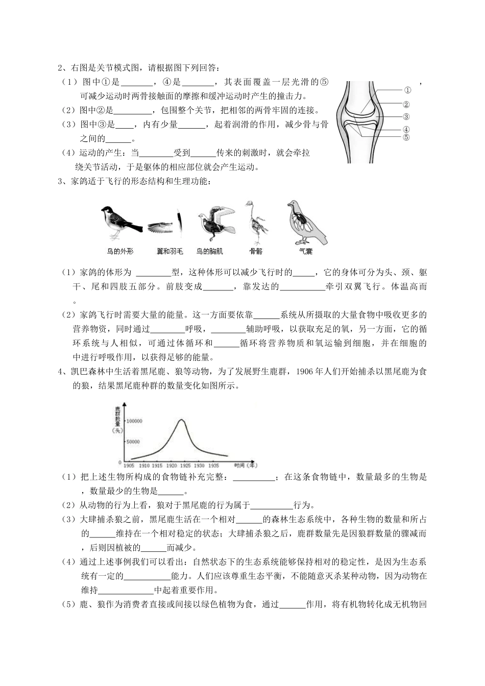 安徽省蚌埠市 八年级生物上学期期中试卷_第3页