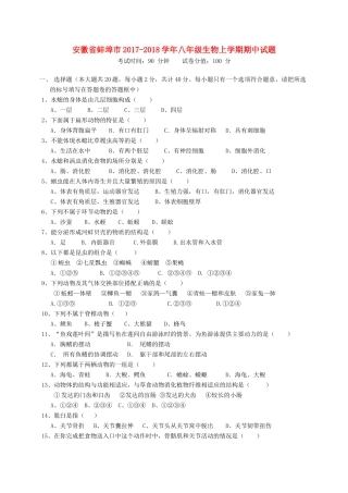 安徽省蚌埠市 八年级生物上学期期中试卷