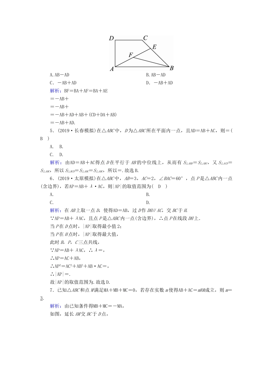高考数学总复习 第四章 平面向量、数系的扩充与复数的引入 课时作业25 平面向量的概念及其线性运算 文（含解析）新人教A版-新人教A版高三全册数学试题_第2页