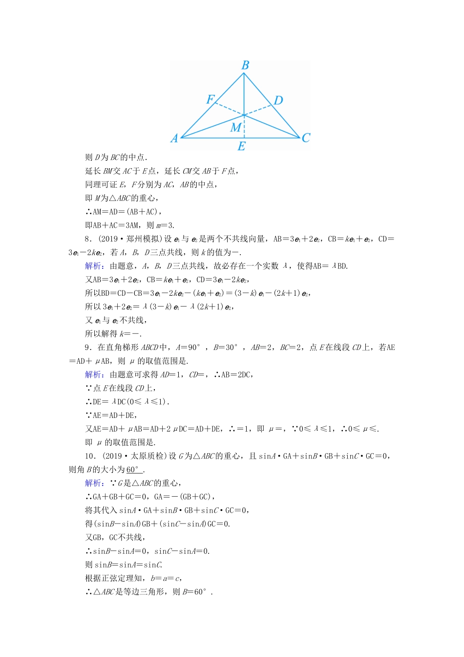高考数学总复习 第四章 平面向量、数系的扩充与复数的引入 课时作业25 平面向量的概念及其线性运算 文（含解析）新人教A版-新人教A版高三全册数学试题_第3页