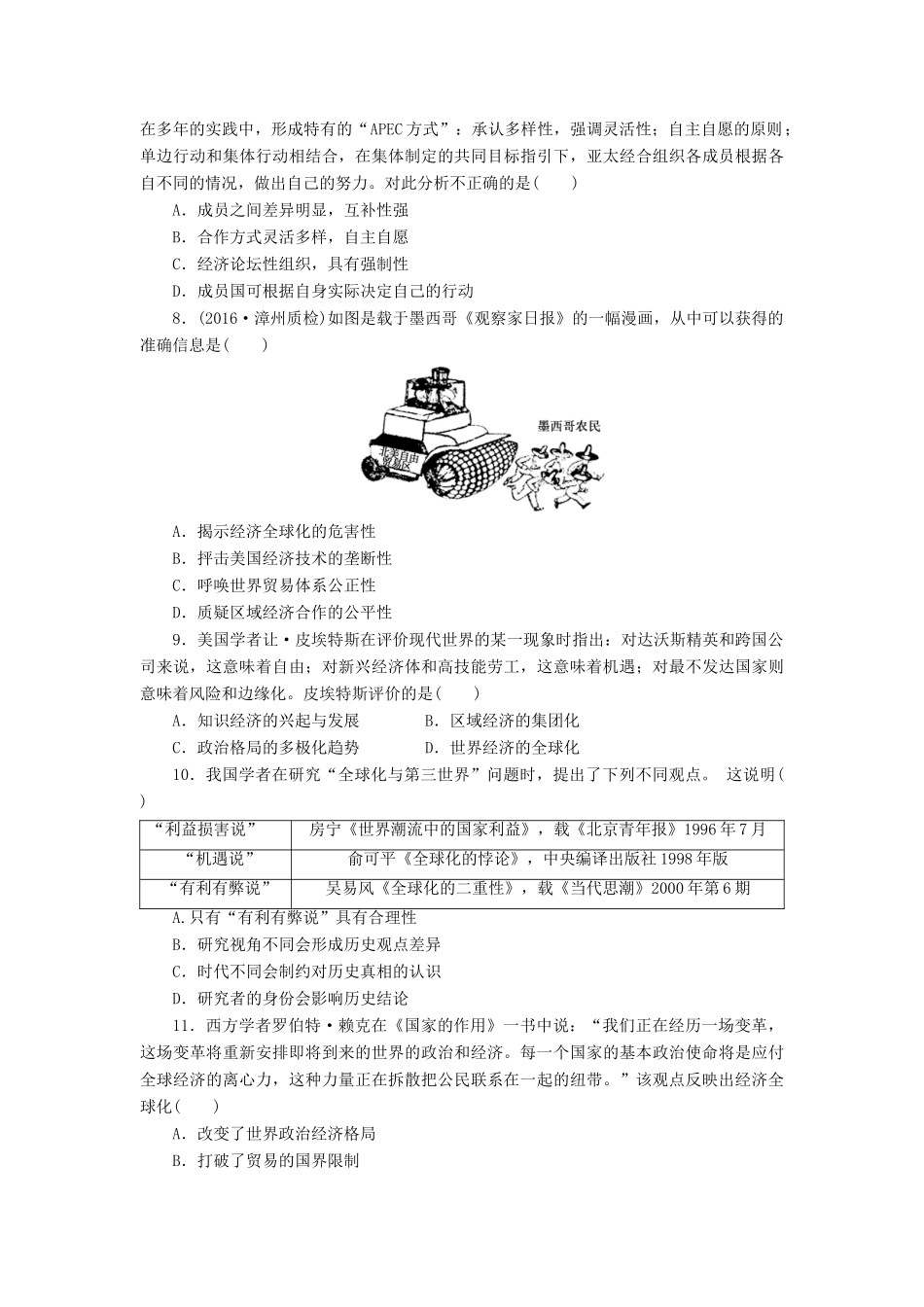 （新课标）高考历史总复习 单元过关检测（十一） 世界经济的全球化趋势-人教版高三全册历史试题_第2页