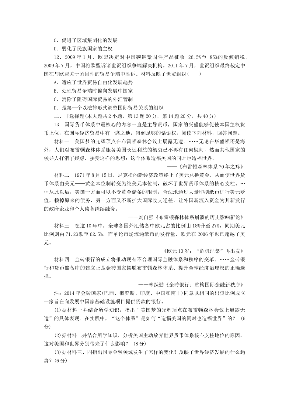 （新课标）高考历史总复习 单元过关检测（十一） 世界经济的全球化趋势-人教版高三全册历史试题_第3页