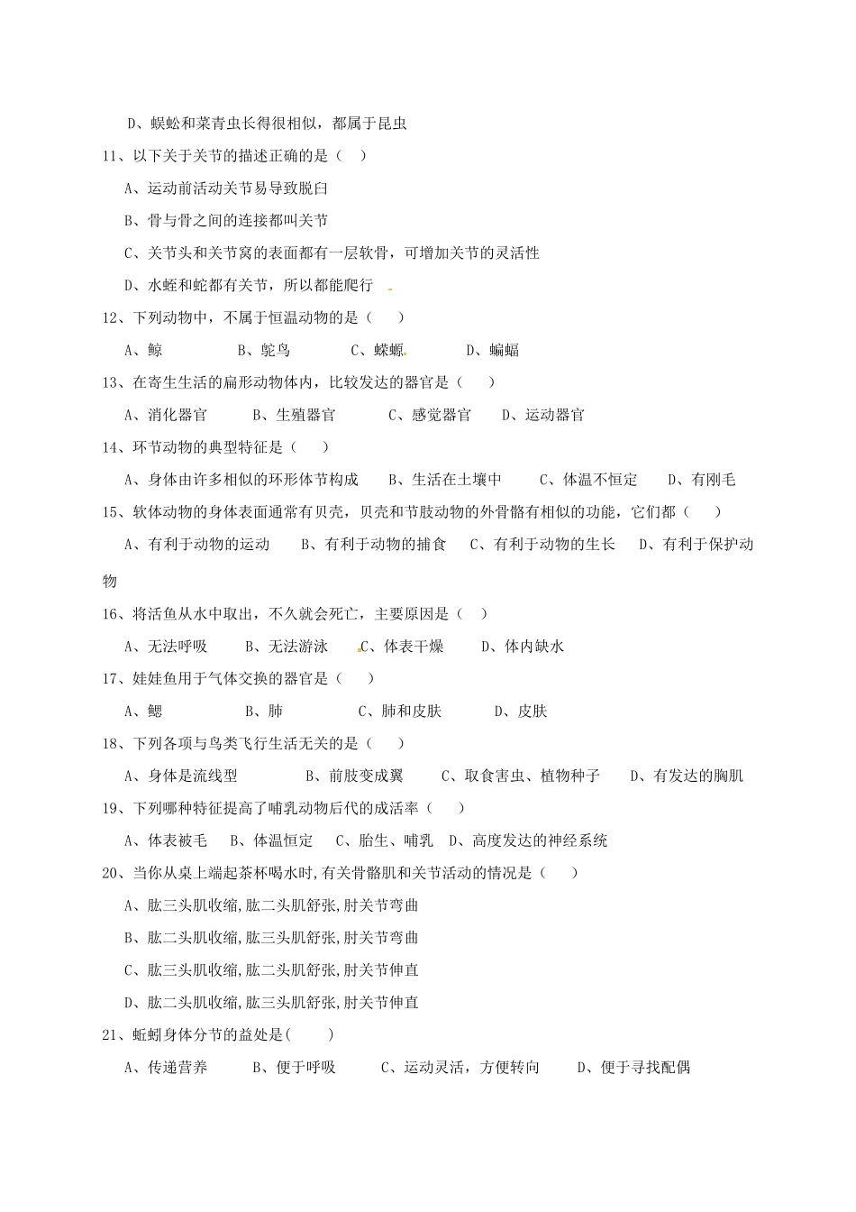 四川省 八年级生物上学期期中试卷 新人教版试卷_第2页
