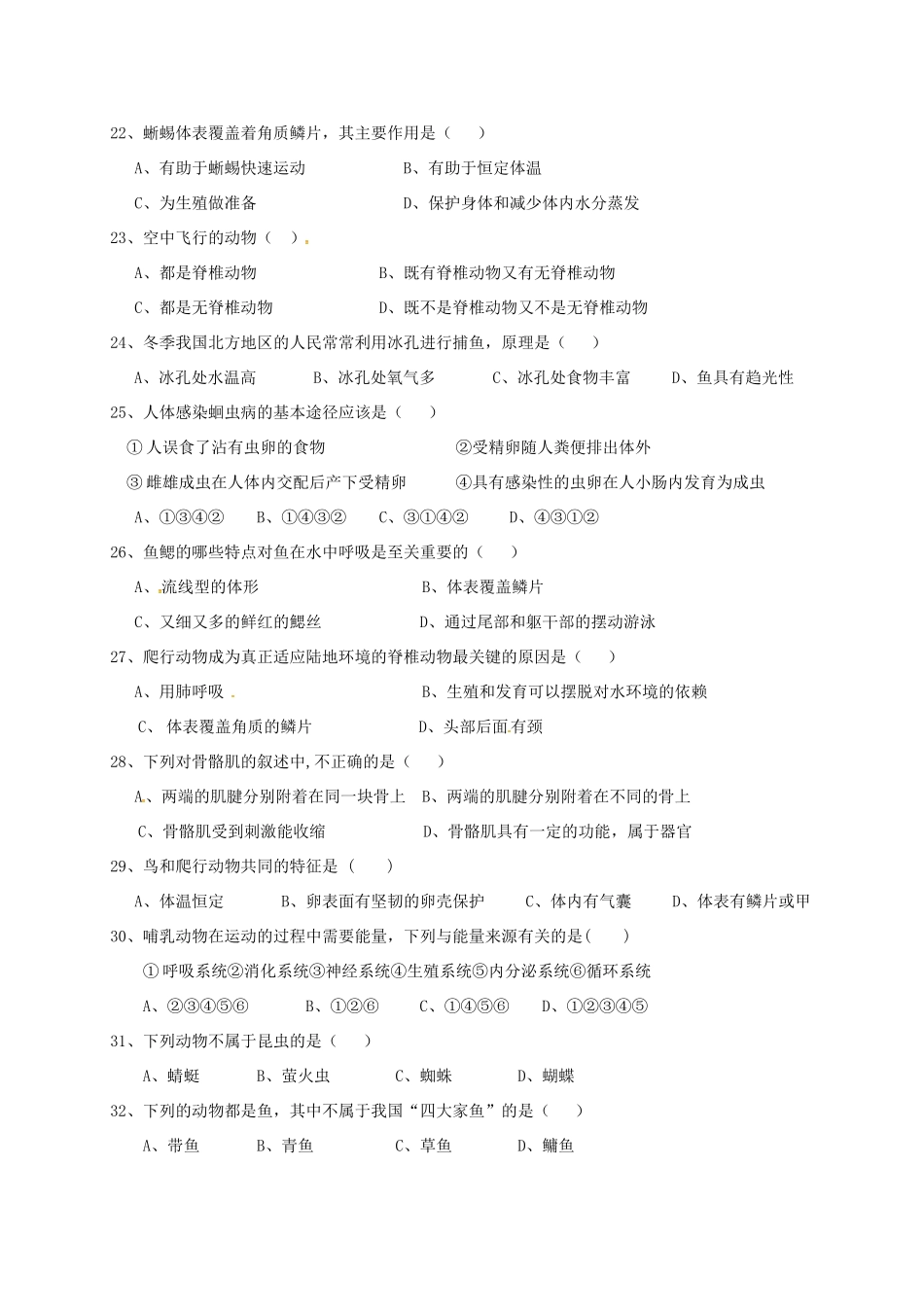四川省 八年级生物上学期期中试卷 新人教版试卷_第3页