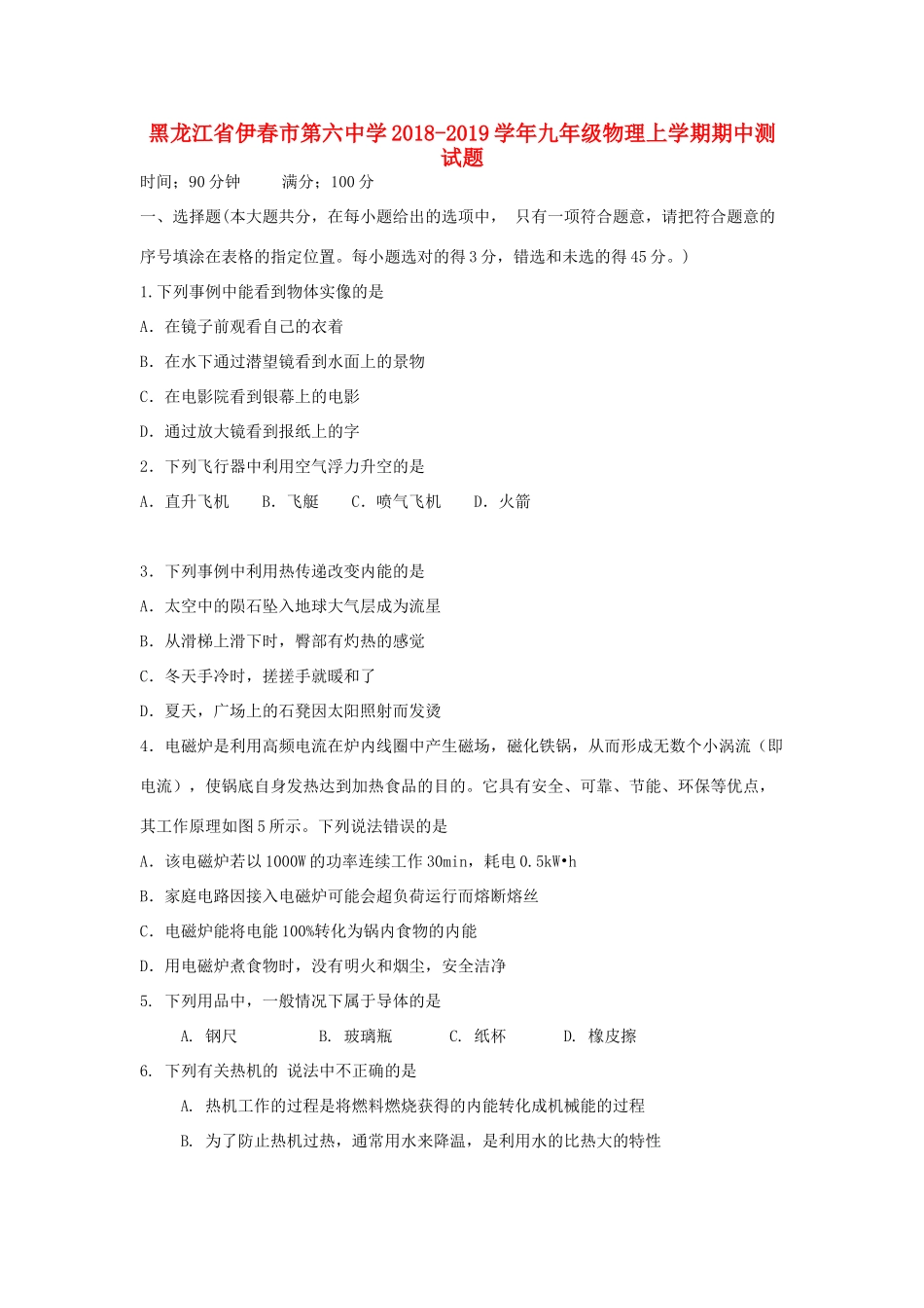 九年级物理上学期期中测试卷试卷_第1页