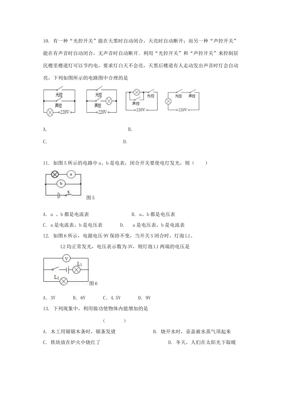 九年级物理上学期期中测试卷试卷_第3页
