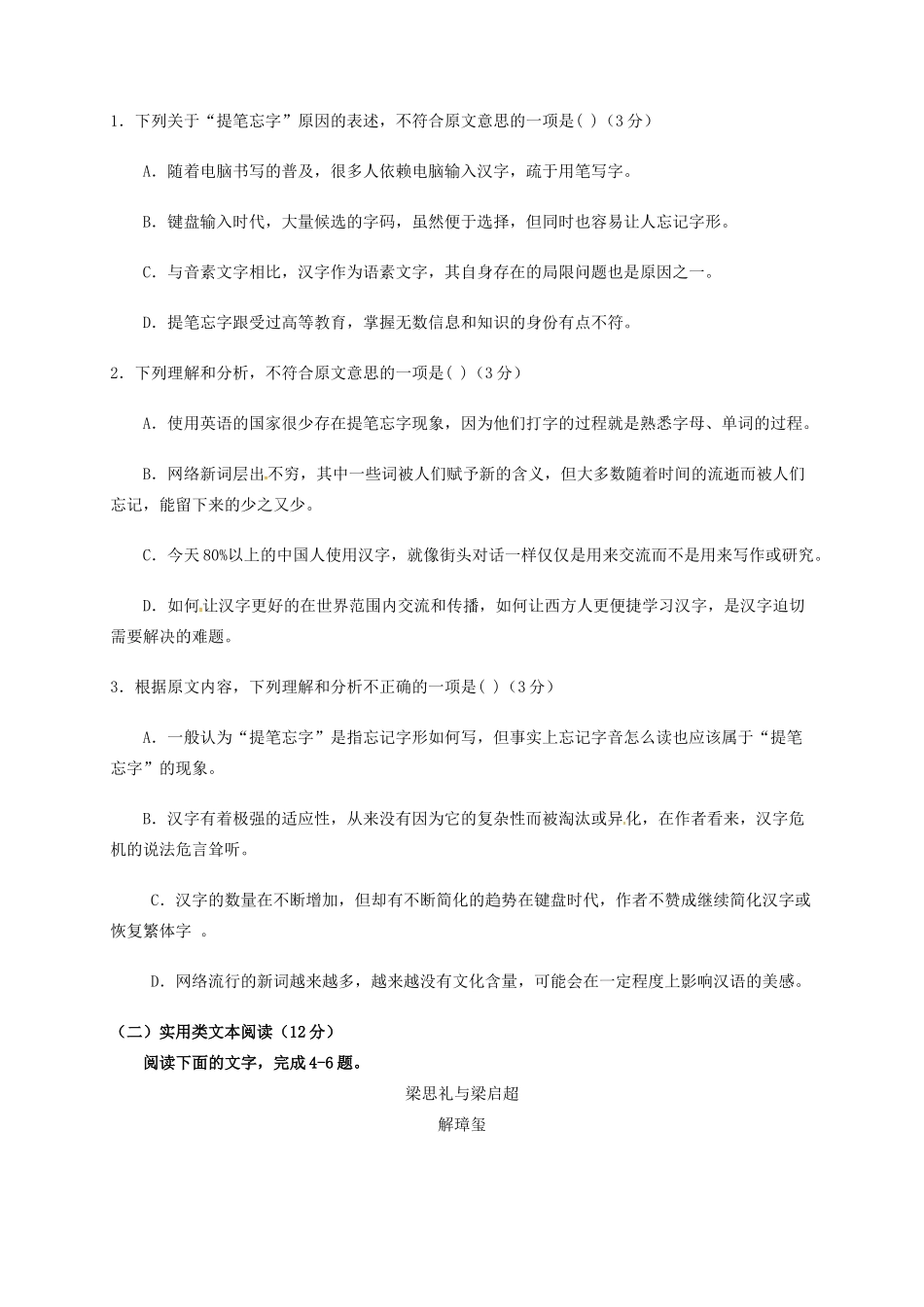 四川省凉山州木里藏族自治县_高二语文6月月考试卷无答案试卷_第2页