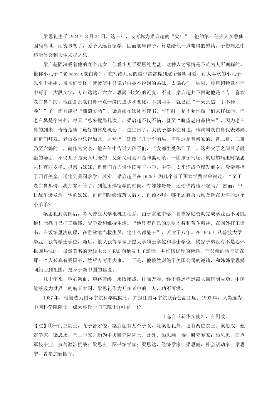 四川省凉山州木里藏族自治县_高二语文6月月考试卷无答案试卷_第3页