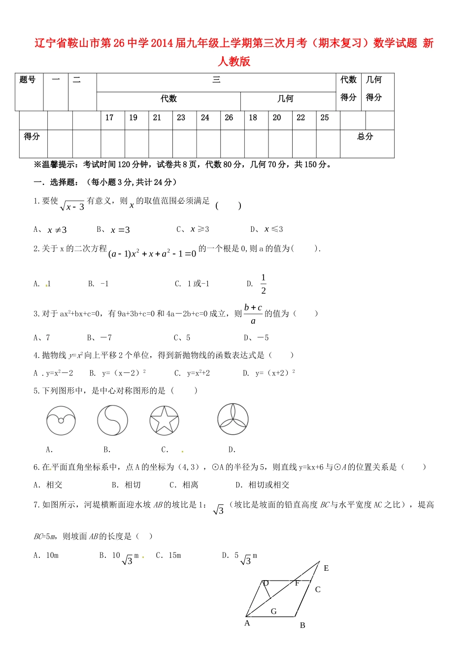 九年级数学上学期第三次月考(期末复习)试卷 新人教版试卷_第1页