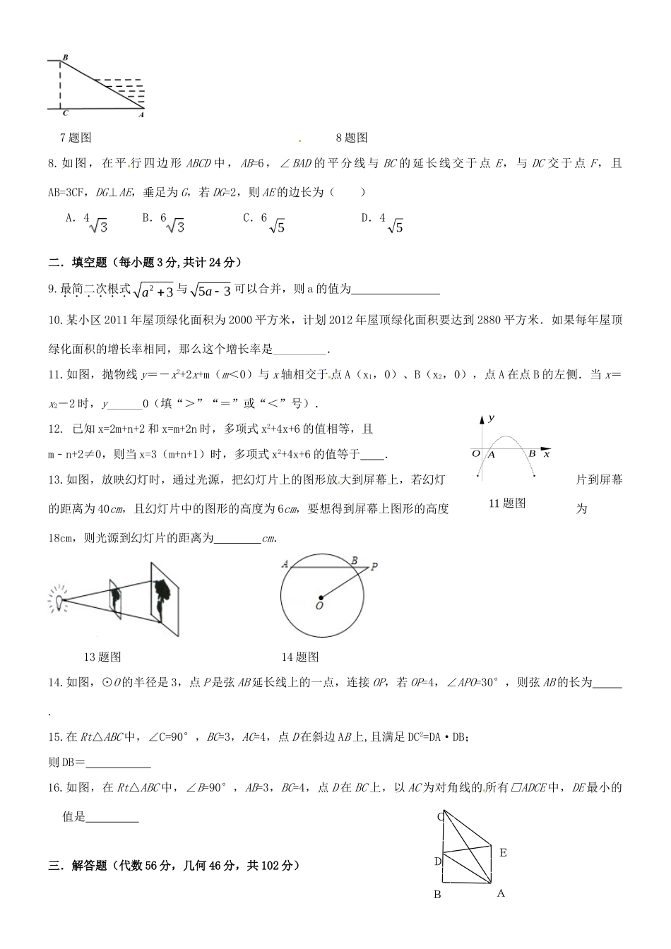 九年级数学上学期第三次月考(期末复习)试卷 新人教版试卷_第2页