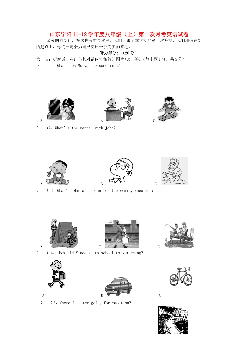 山东省宁阳11-12年八年级(上)第一次月考英语试卷 人教新目标版试卷_第1页