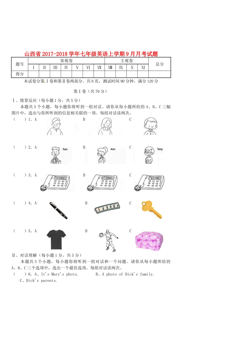 山西省七年级英语上学期9月月考试卷 人教新目标版试卷_第1页