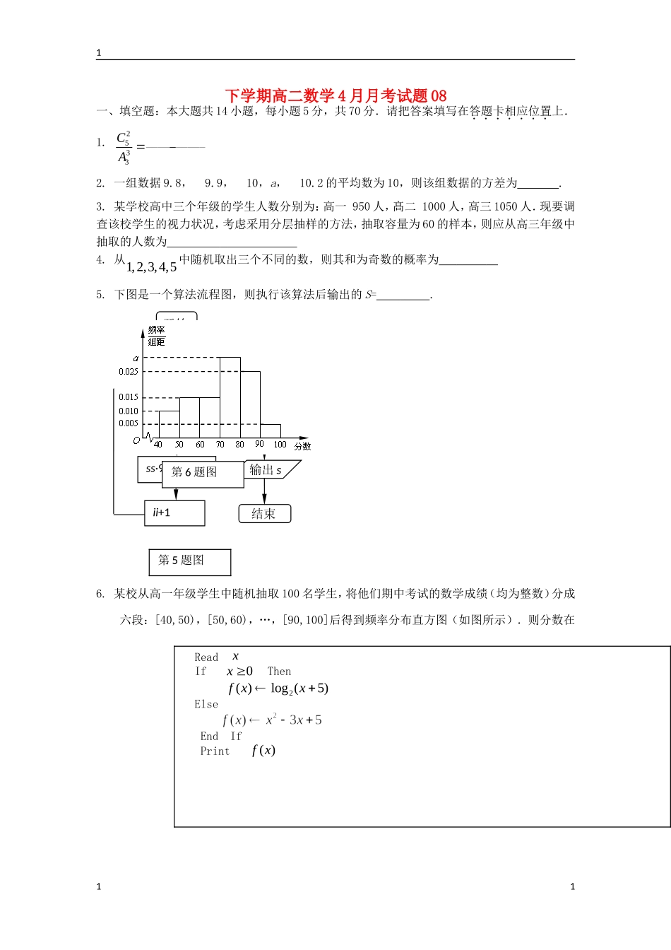 高中高二数学下学期4月月考试题8-人教版高二全册数学试题_第1页