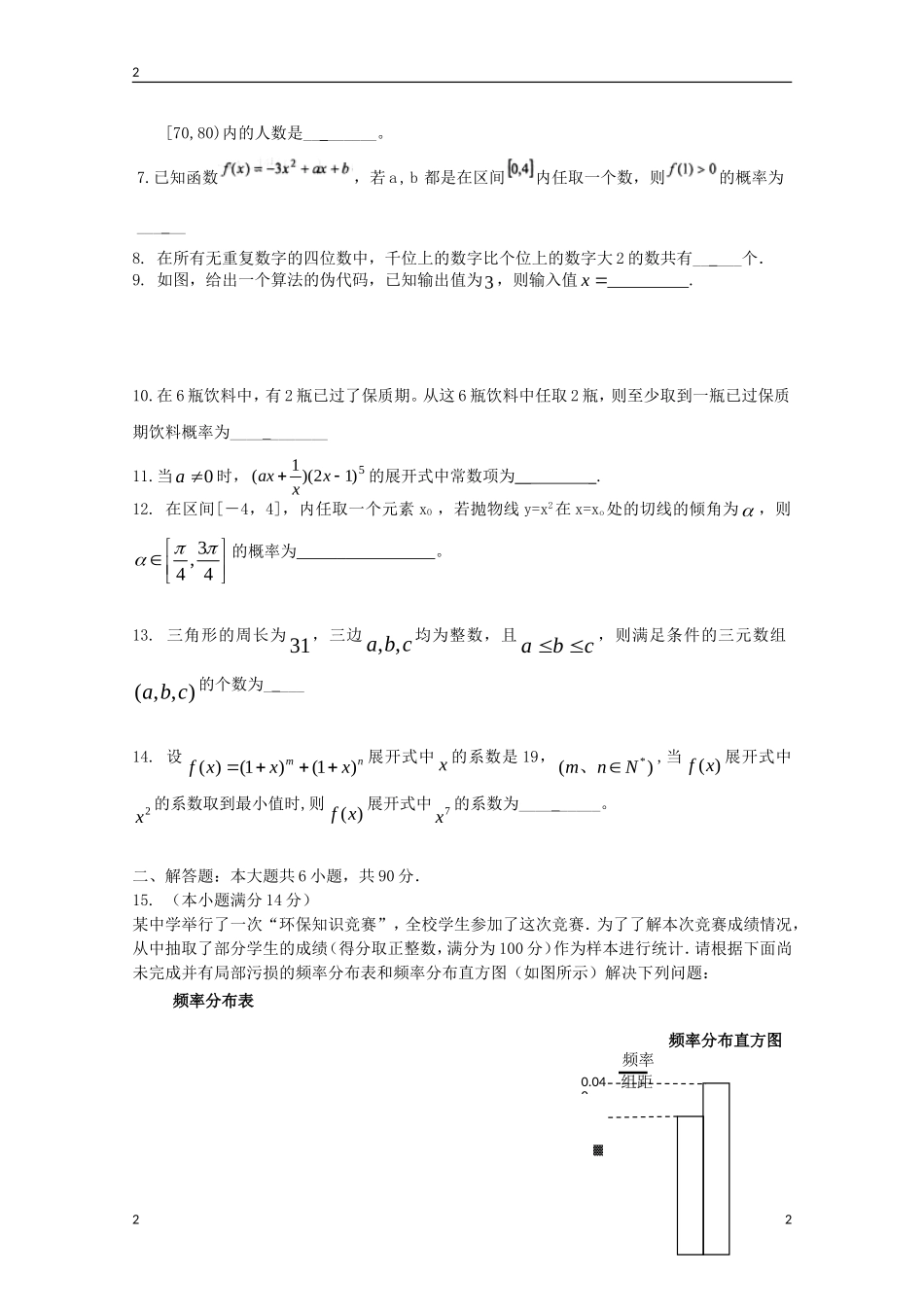 高中高二数学下学期4月月考试题8-人教版高二全册数学试题_第2页