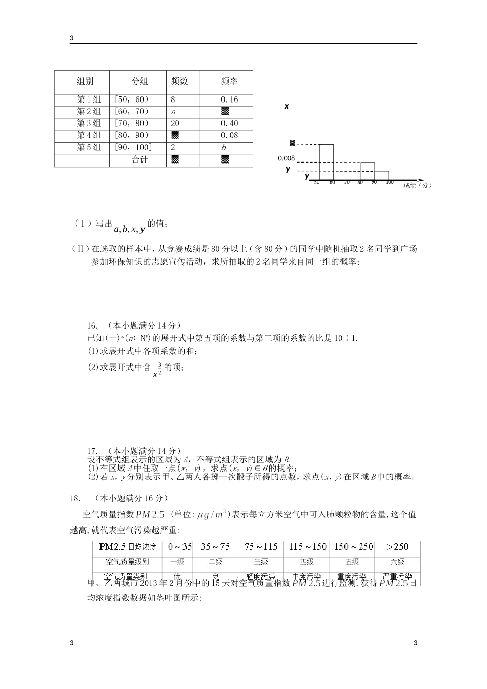 高中高二数学下学期4月月考试题8-人教版高二全册数学试题_第3页