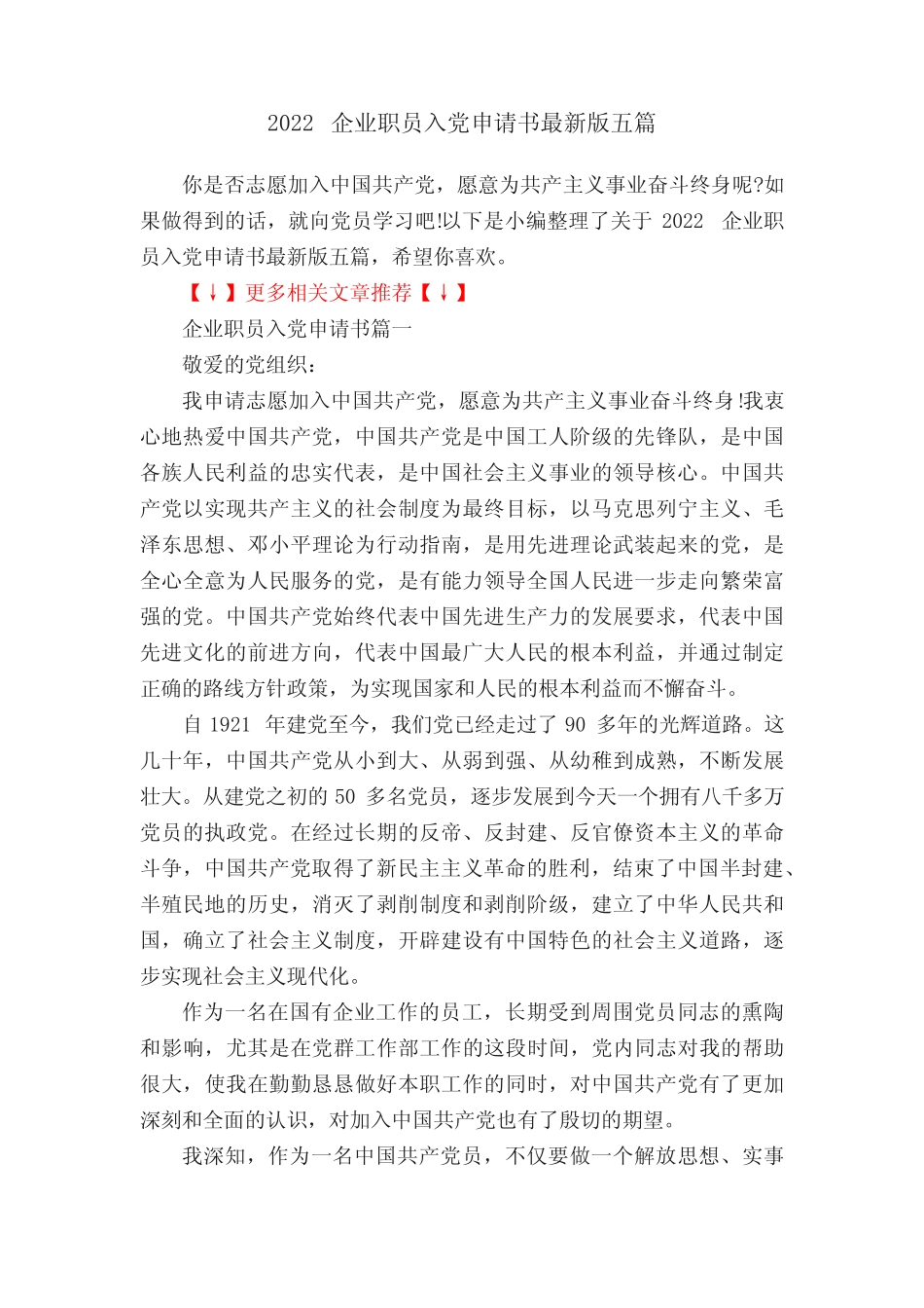 2022企业职员入党申请书最新版五篇 _第1页