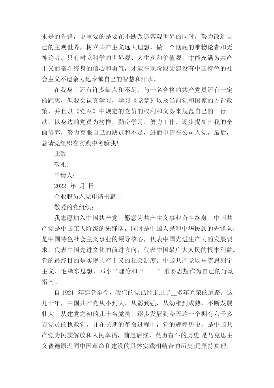 2022企业职员入党申请书最新版五篇 _第2页