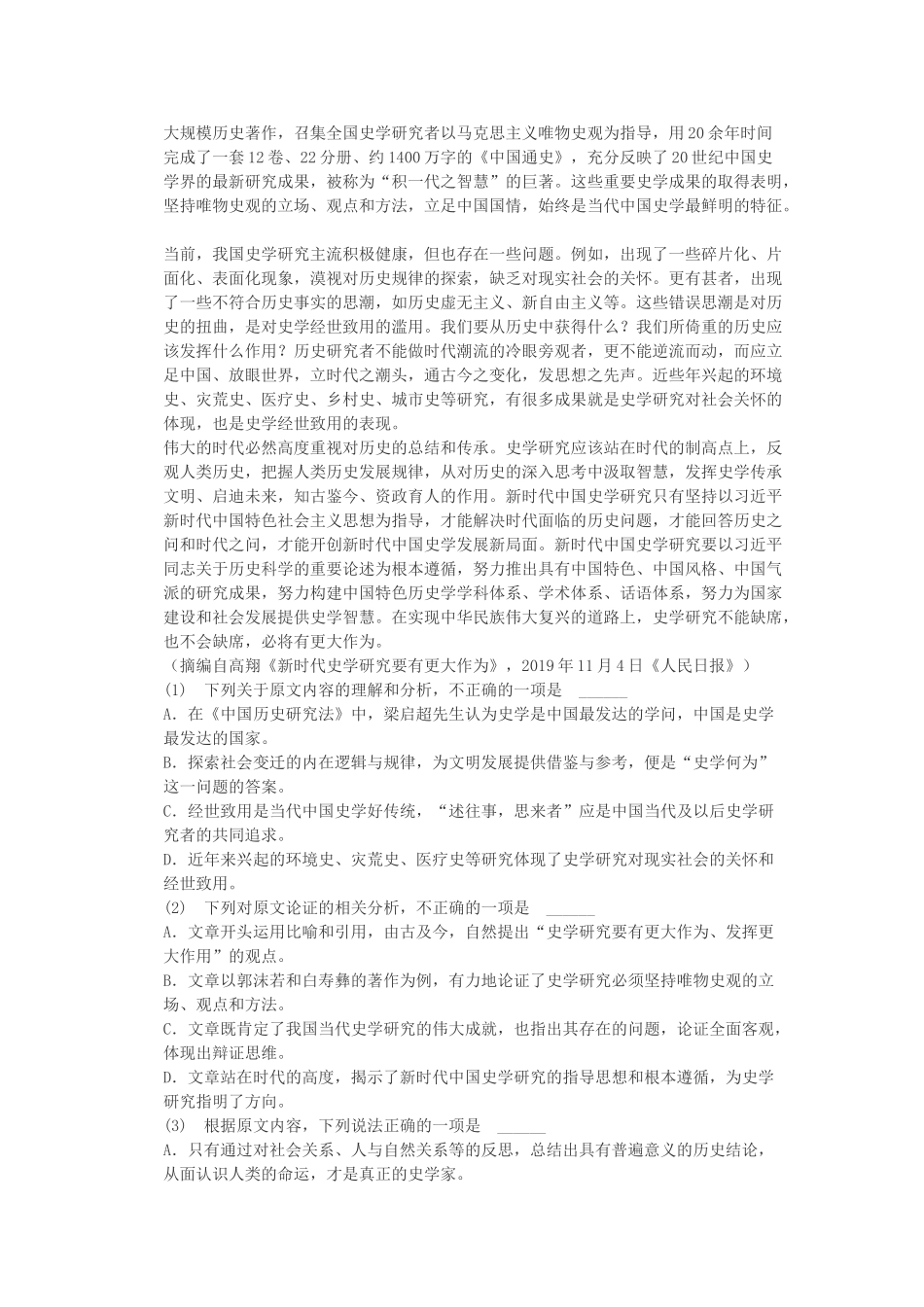 安徽省安庆市桐城市高三语文考试试卷_第2页