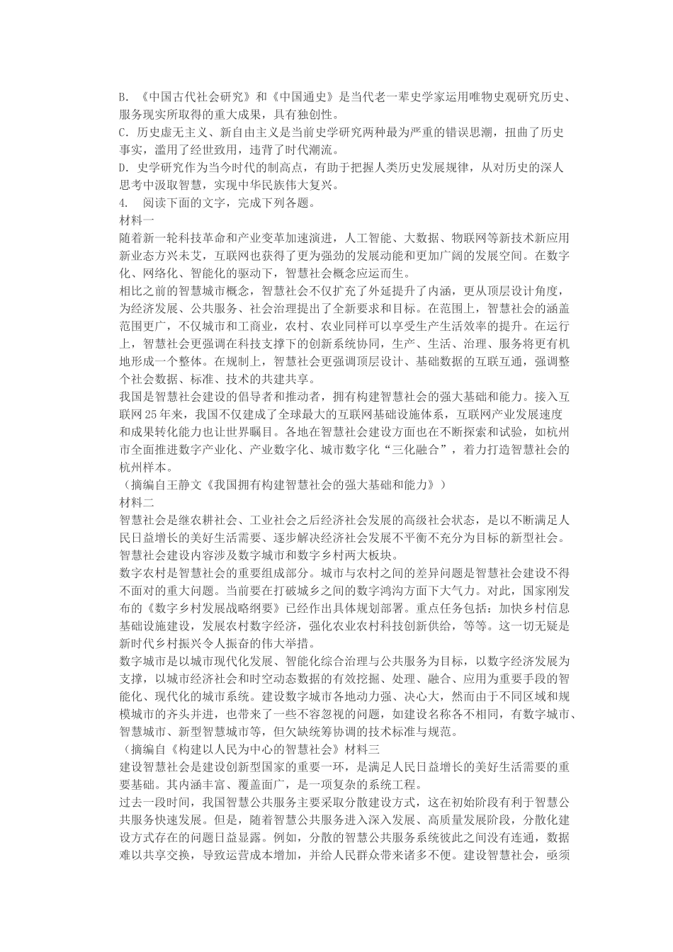 安徽省安庆市桐城市高三语文考试试卷_第3页