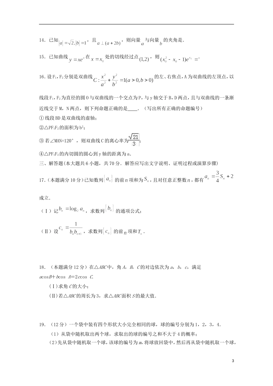 湖南省邵东县高二数学上学期创高杯考试试题 理-人教版高二全册数学试题_第3页