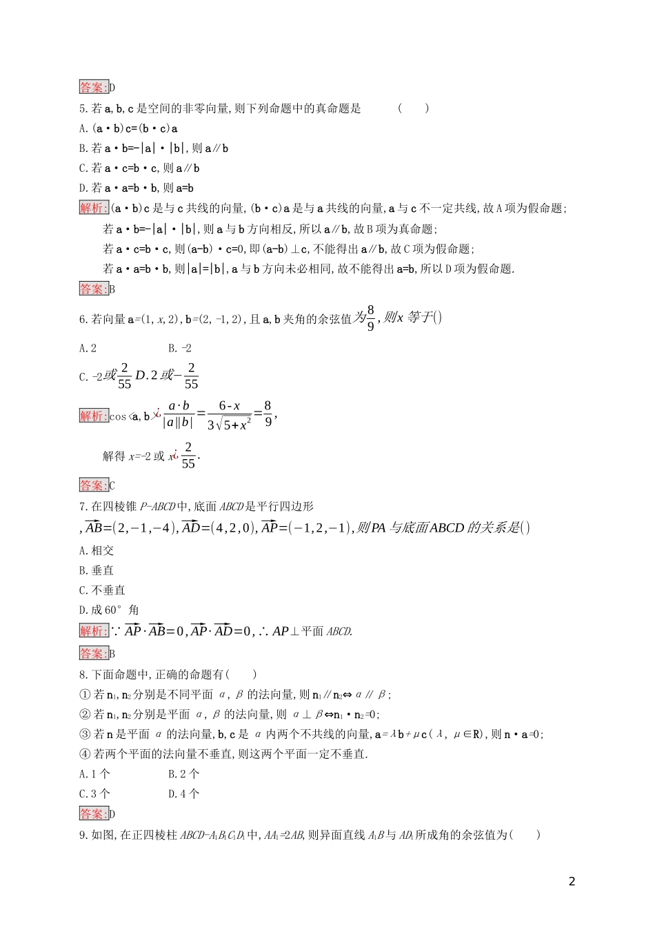 高中数学 第三章 空间向量与立体几何检测（含解析）新人教B版选修2-1-新人教B版高二选修2-1数学试题_第2页