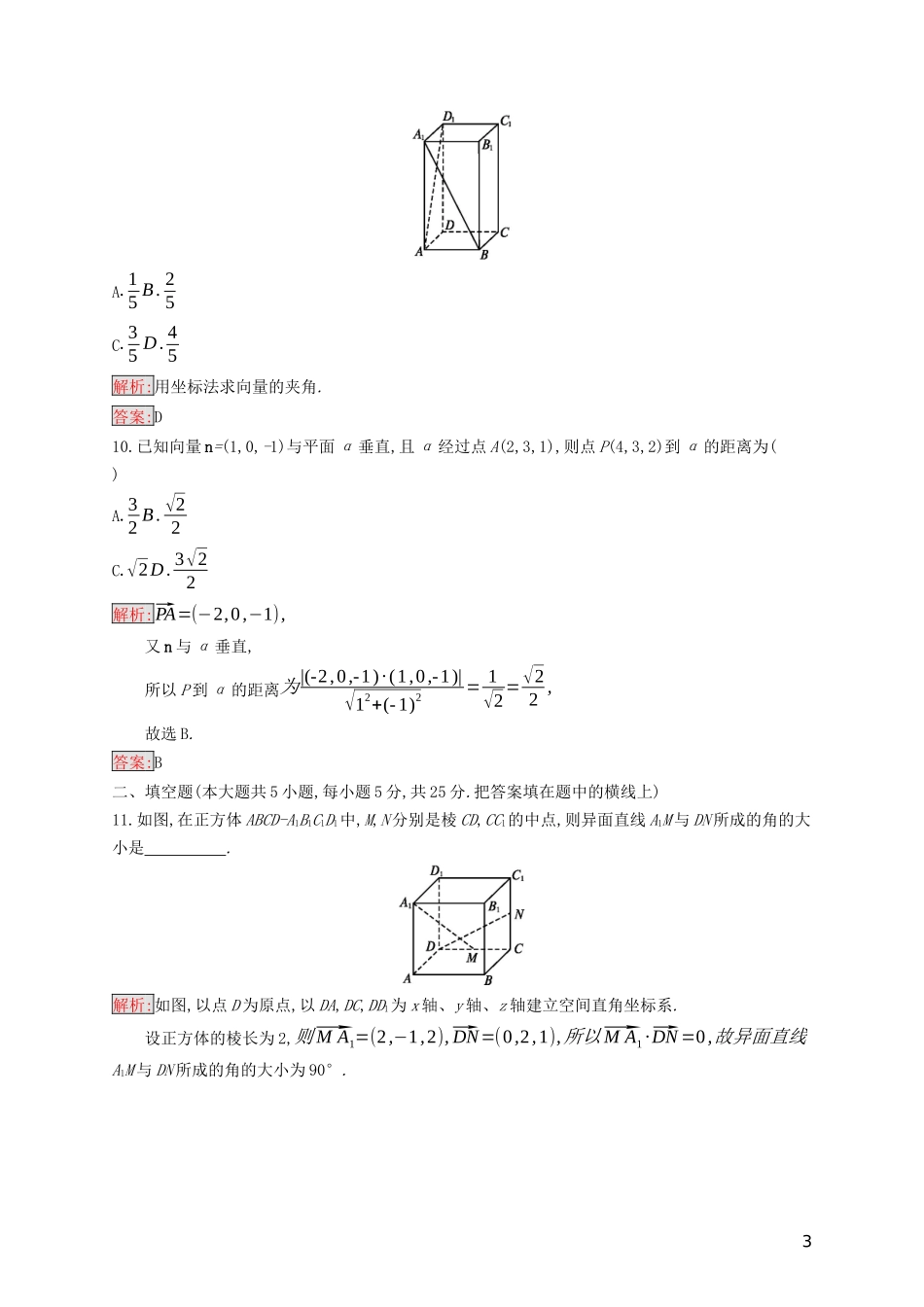高中数学 第三章 空间向量与立体几何检测（含解析）新人教B版选修2-1-新人教B版高二选修2-1数学试题_第3页