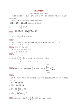 高中数学 第三章 空间向量与立体几何检测（含解析）新人教B版选修2-1-新人教B版高二选修2-1数学试题