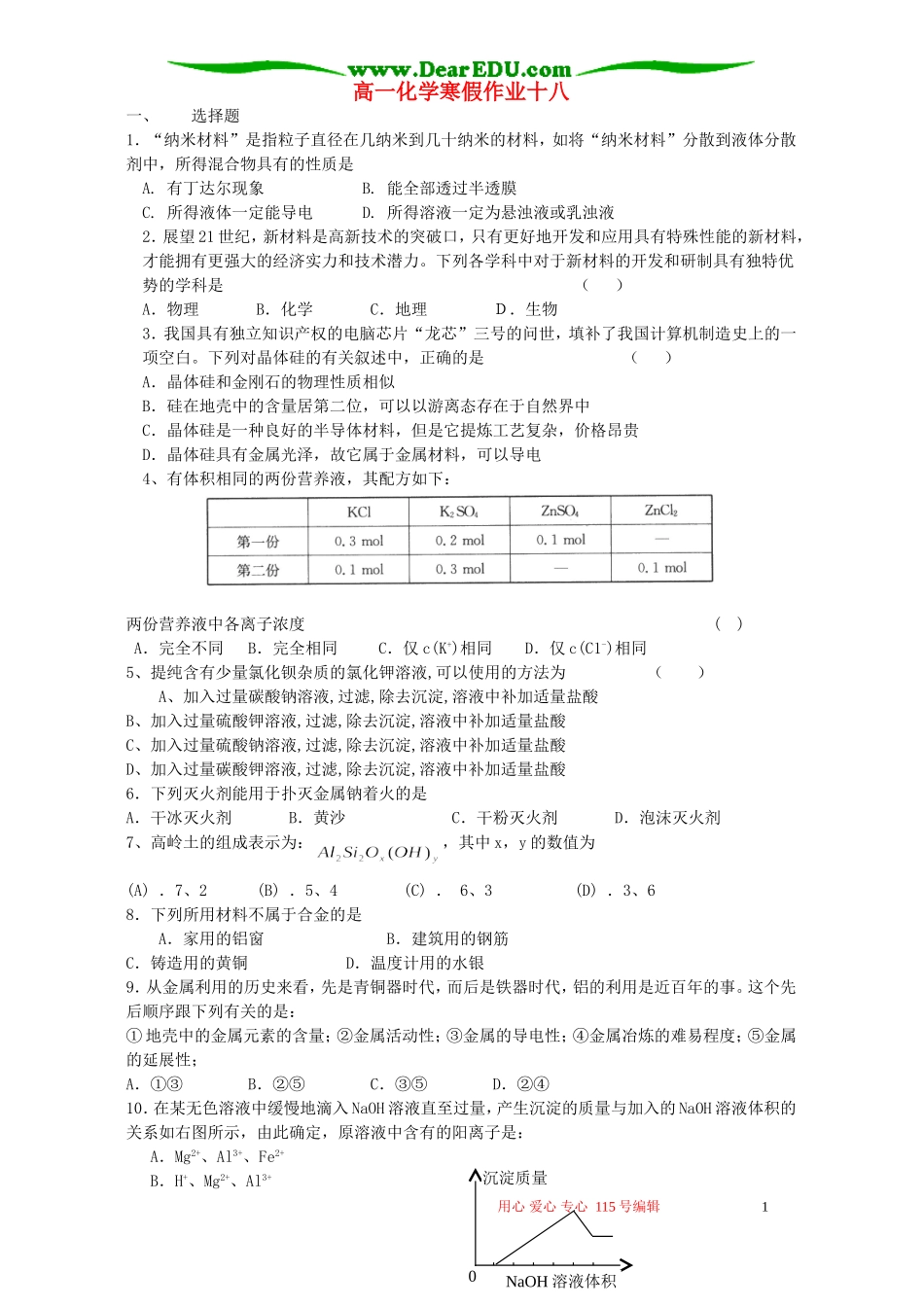 高一化学寒假作业十八 鲁教版_第1页