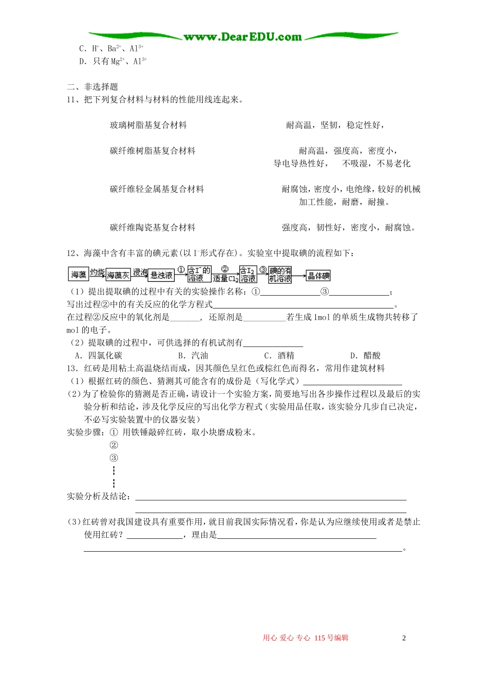 高一化学寒假作业十八 鲁教版_第2页
