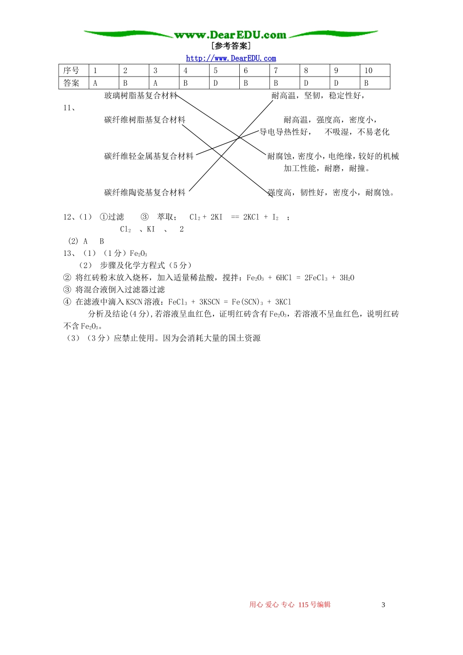 高一化学寒假作业十八 鲁教版_第3页