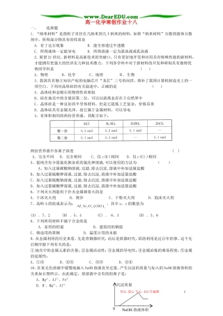 高一化学寒假作业十八 鲁教版