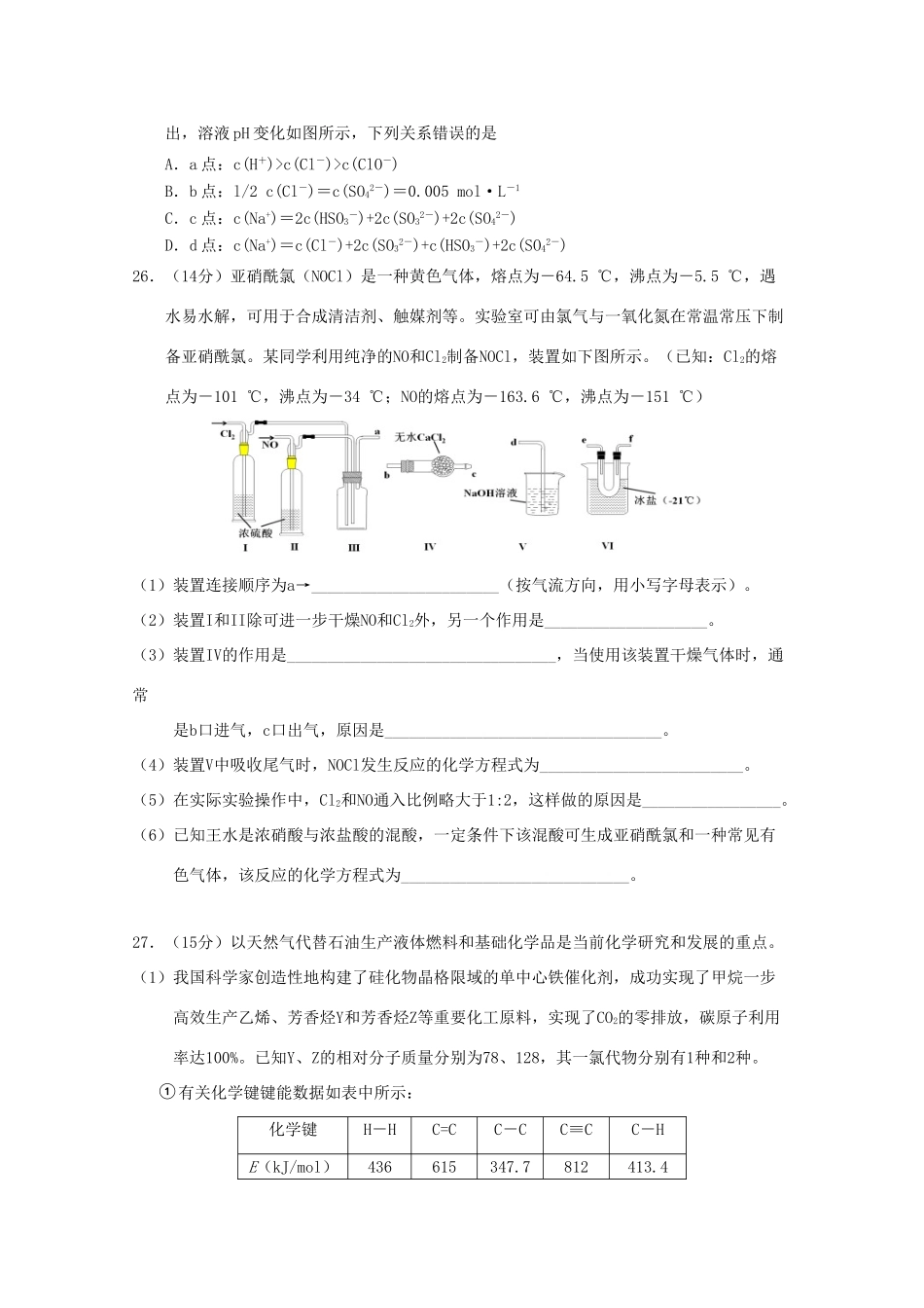吉林省长春市朝阳区高三化学第六次摸底考试试题-人教版高三全册化学试题_第2页