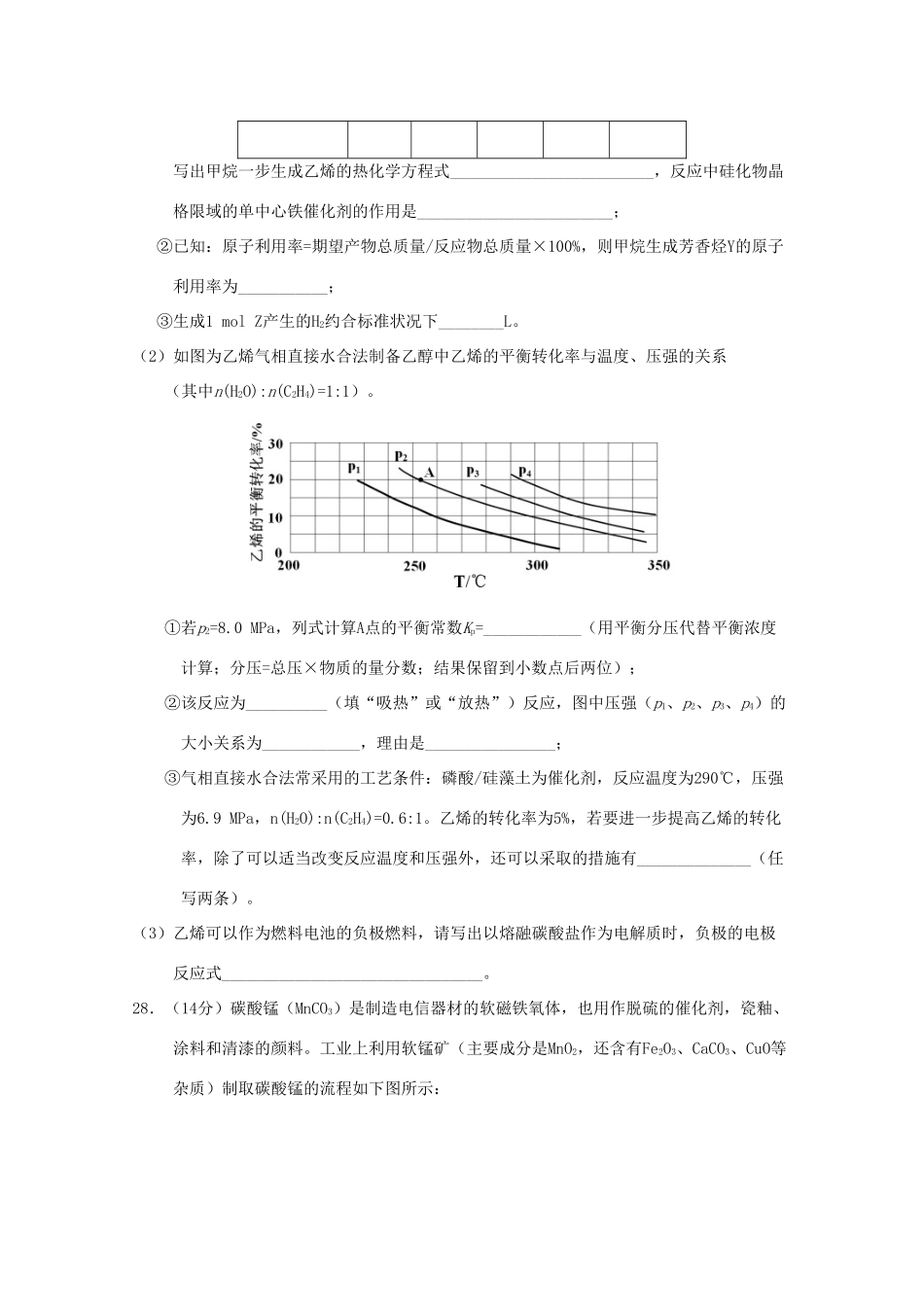 吉林省长春市朝阳区高三化学第六次摸底考试试题-人教版高三全册化学试题_第3页