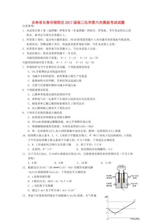 吉林省长春市朝阳区高三化学第六次摸底考试试题-人教版高三全册化学试题